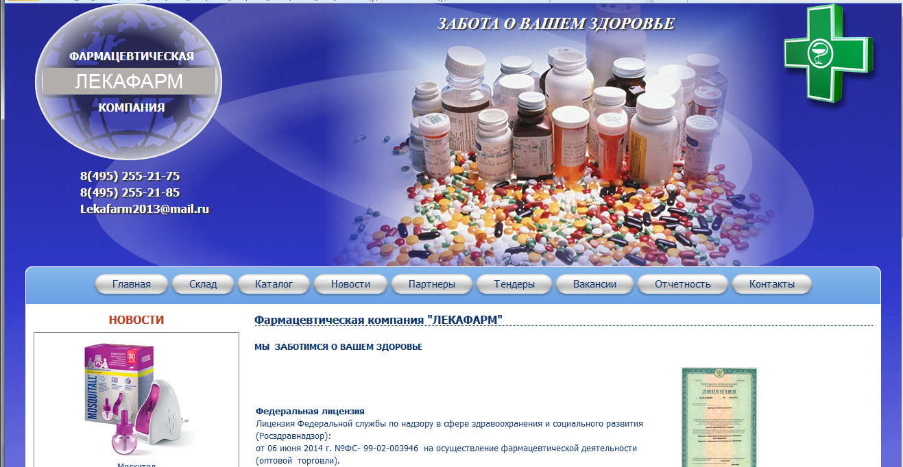Сайт фармацевтической компании
